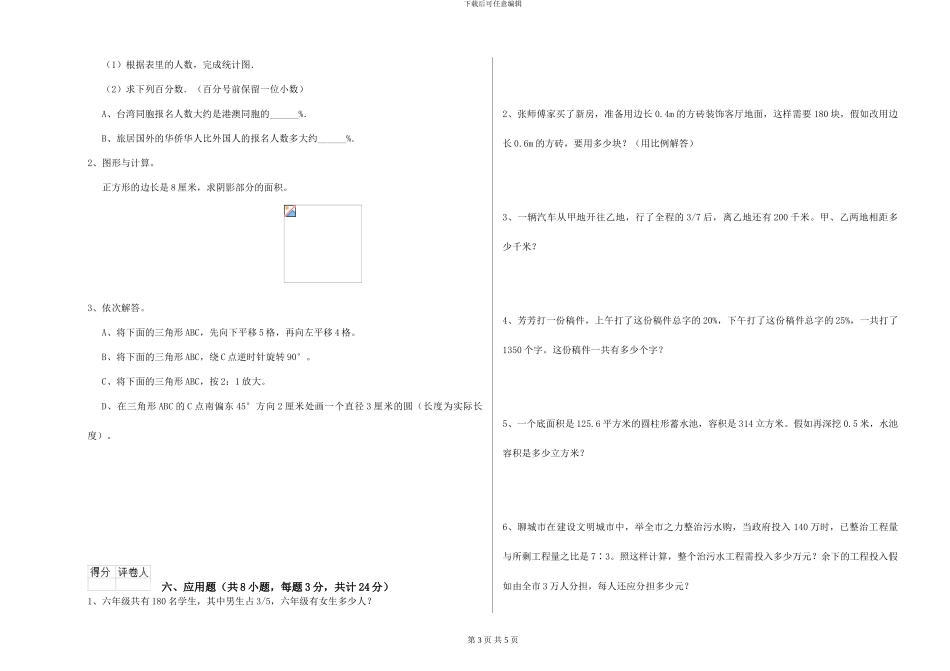 新人教版2024年小升初数学自我检测试题B卷-附解析_第3页
