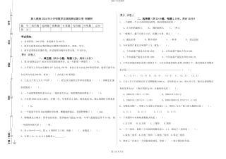 新人教版2024年小升初数学自我检测试题B卷-附解析