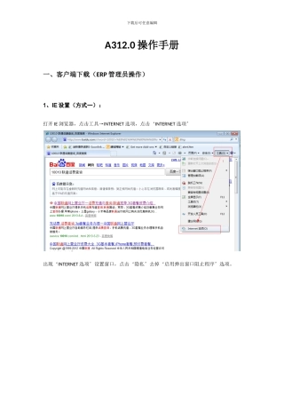 新中大ERP系统A3120文档