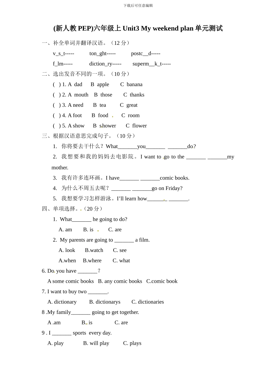 新人教PEP六年级上Unit3《My weekend plan》单元测试（含解析） (1)_第1页