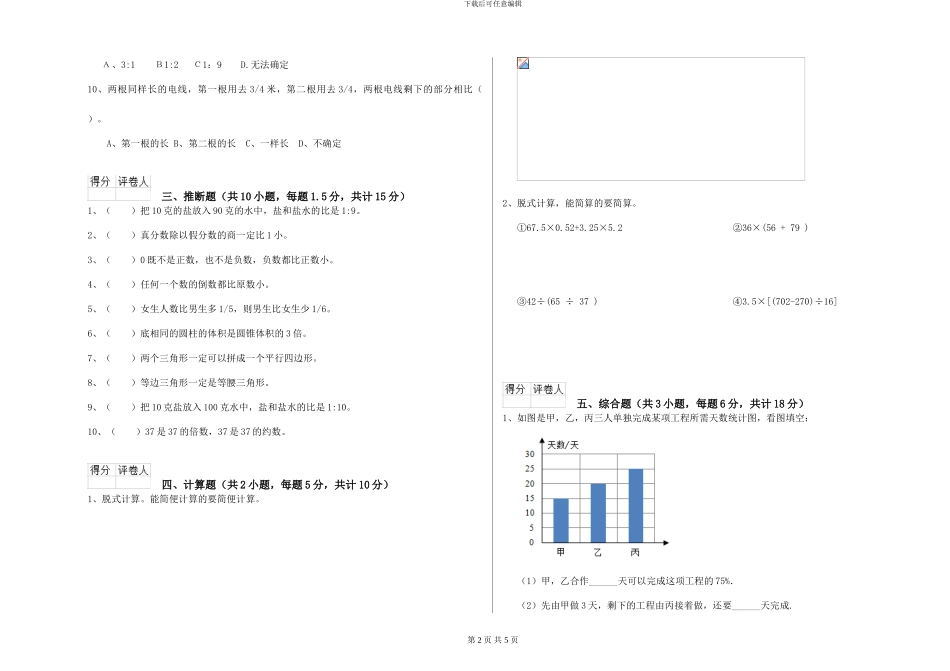 新人教版2024年小升初数学自我检测试题D卷-附解析_第2页