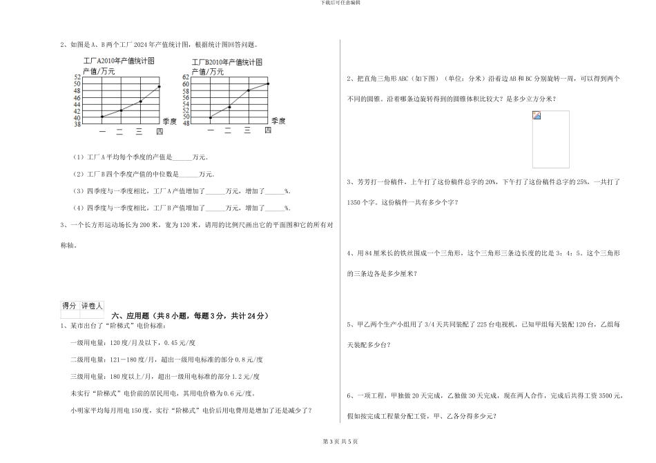 新人教版2024年小升初数学自我检测试题D卷-附解析_第3页