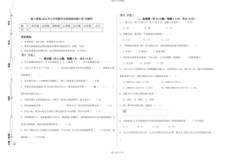 新人教版2024年小升初数学自我检测试题D卷-附解析