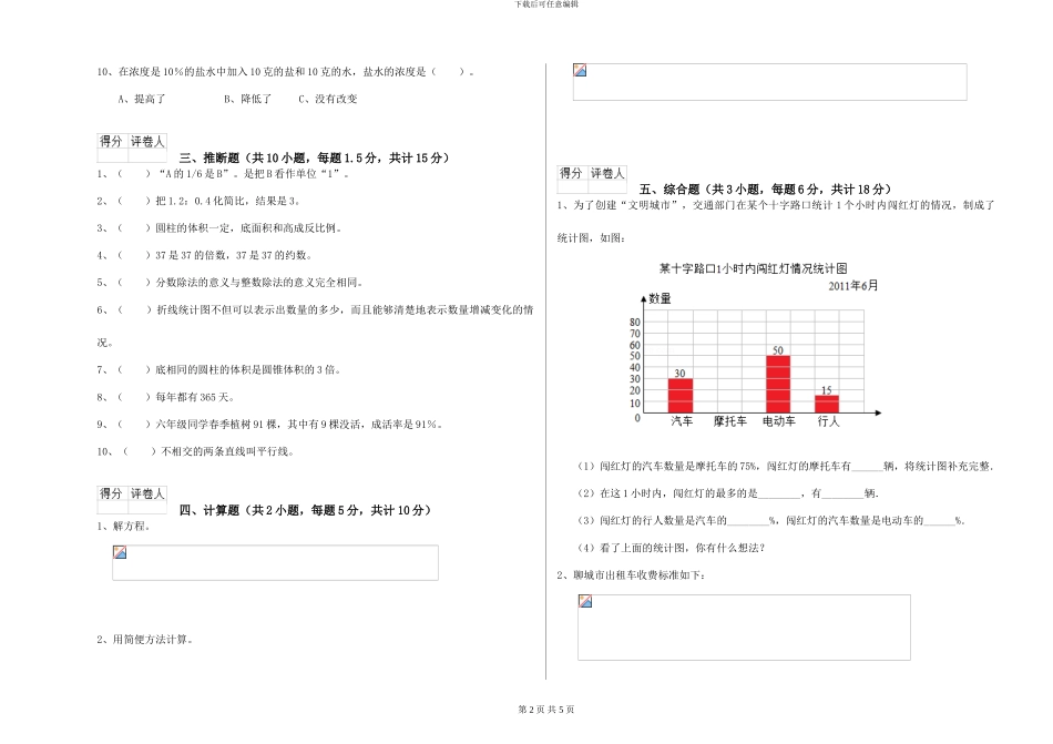 新人教版2024年小升初数学自我检测试题C卷-附解析_第2页