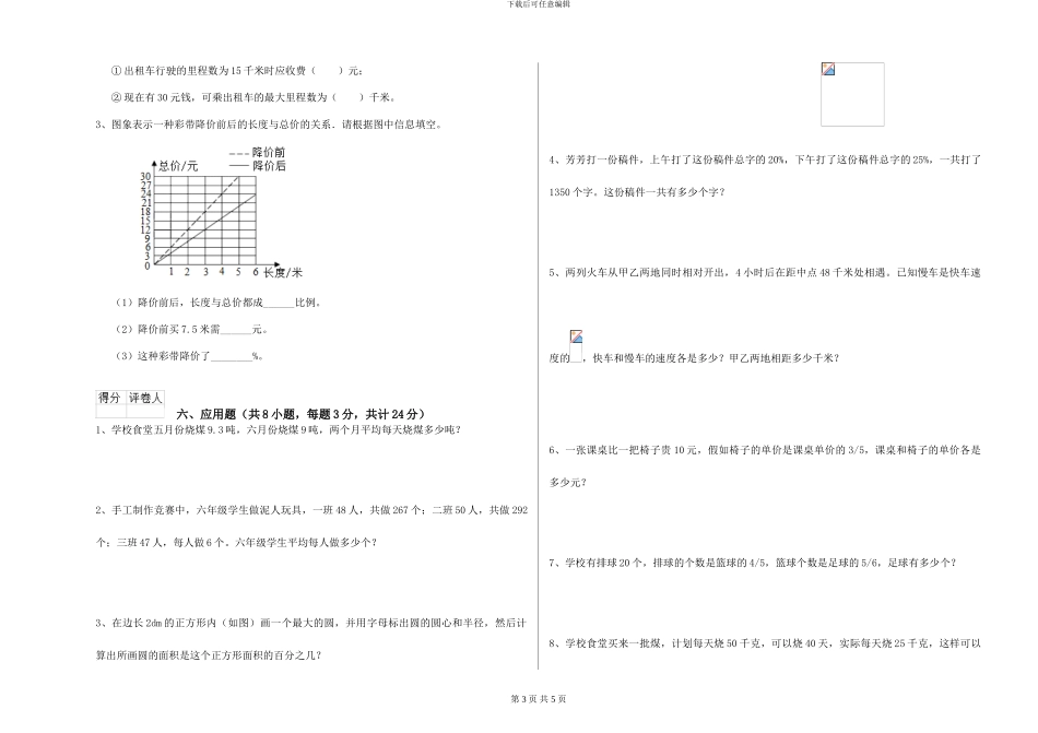 新人教版2024年小升初数学自我检测试题C卷-附解析_第3页