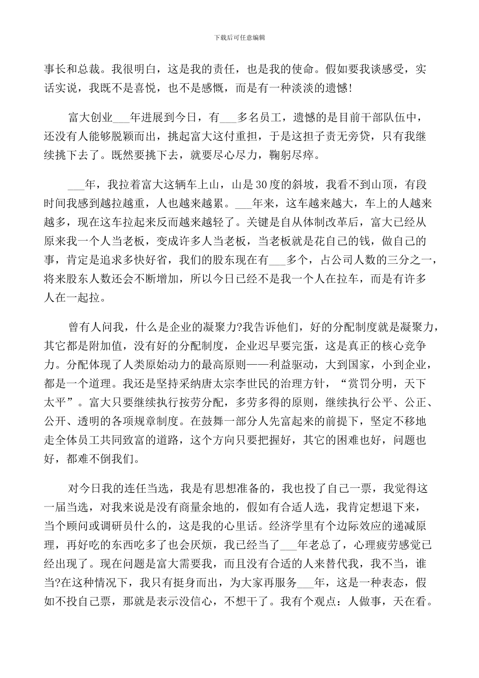 新任董事长就职讲话稿_第2页