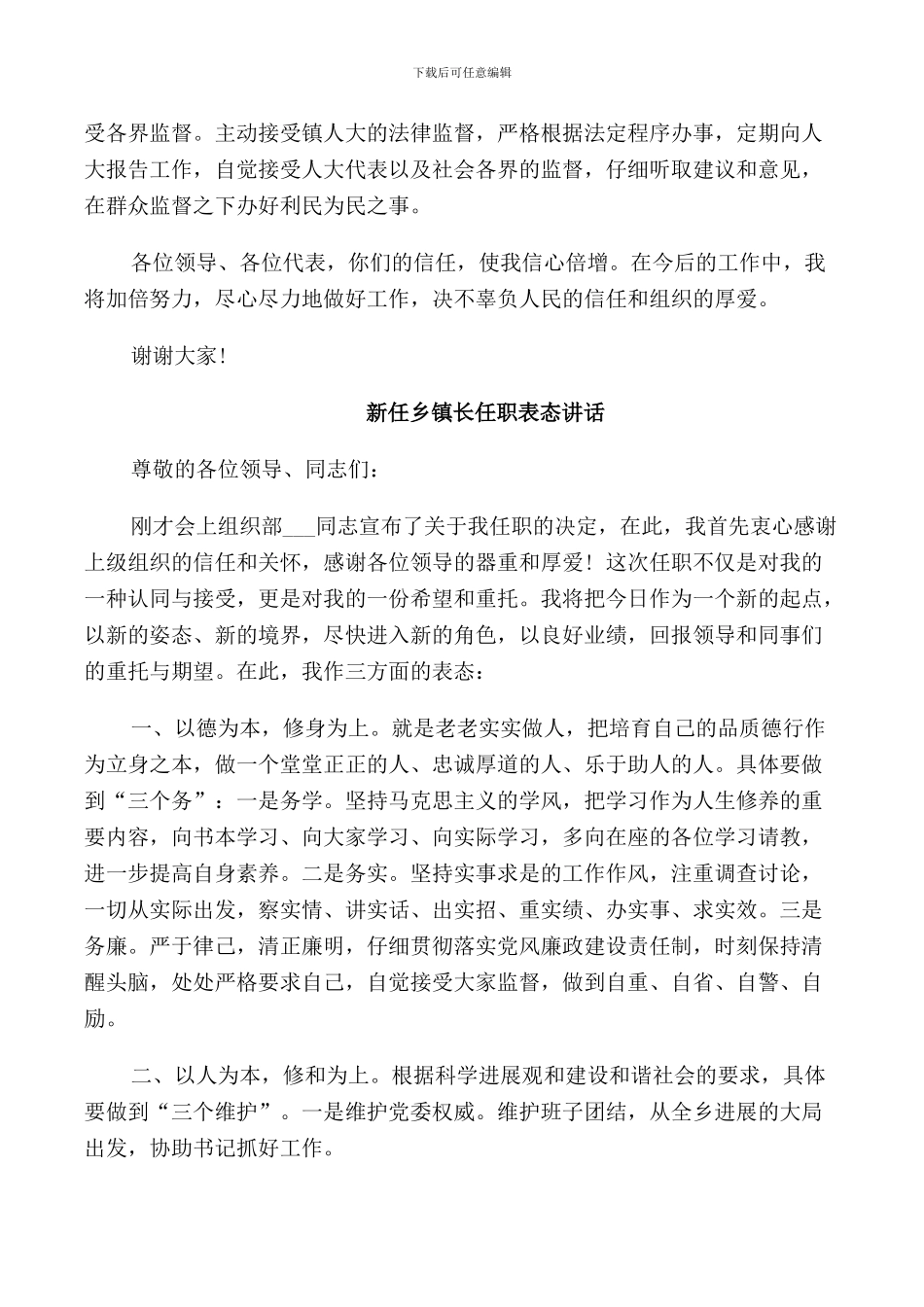 新任乡镇长任职表态讲话_第2页