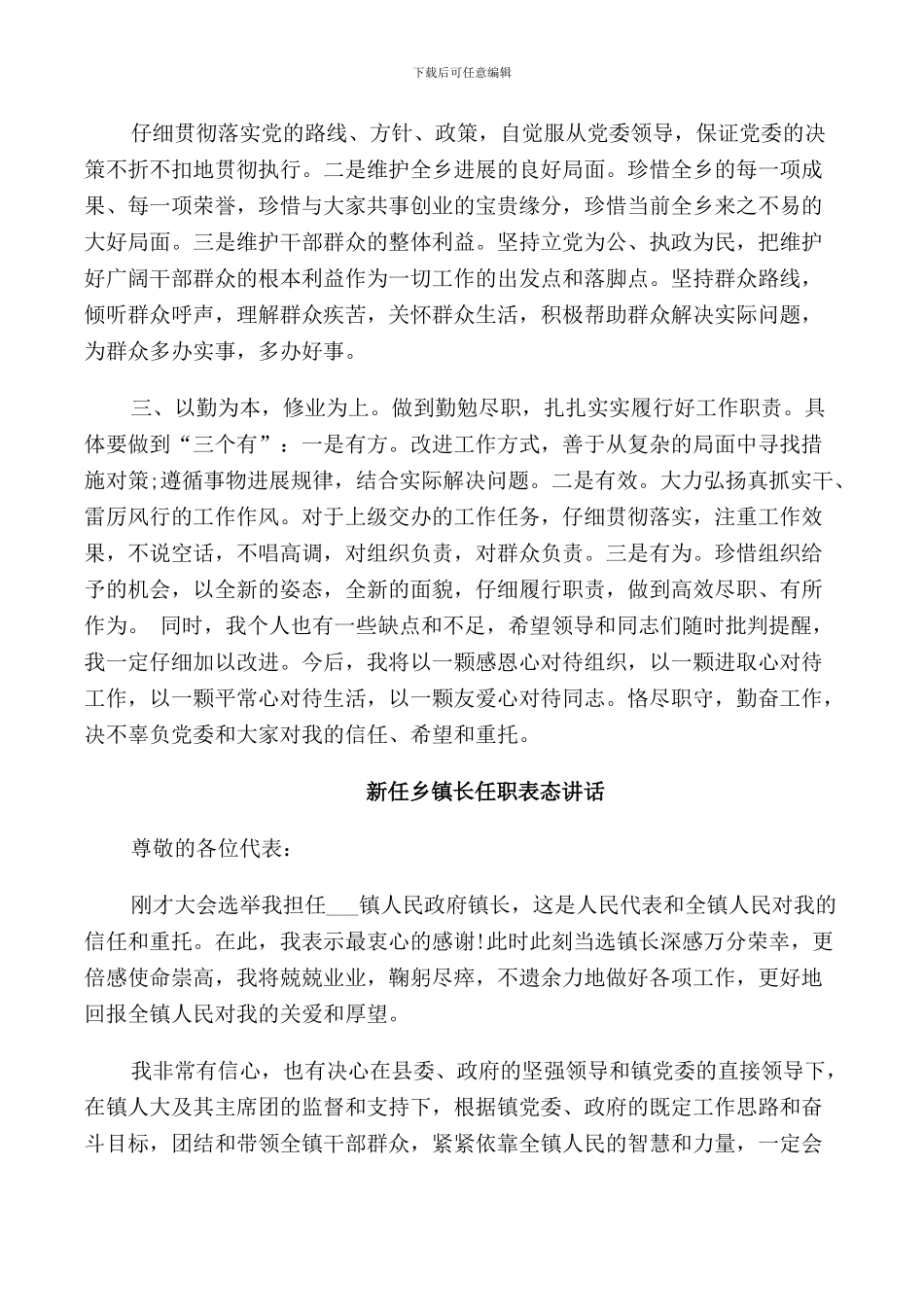 新任乡镇长任职表态讲话_第3页