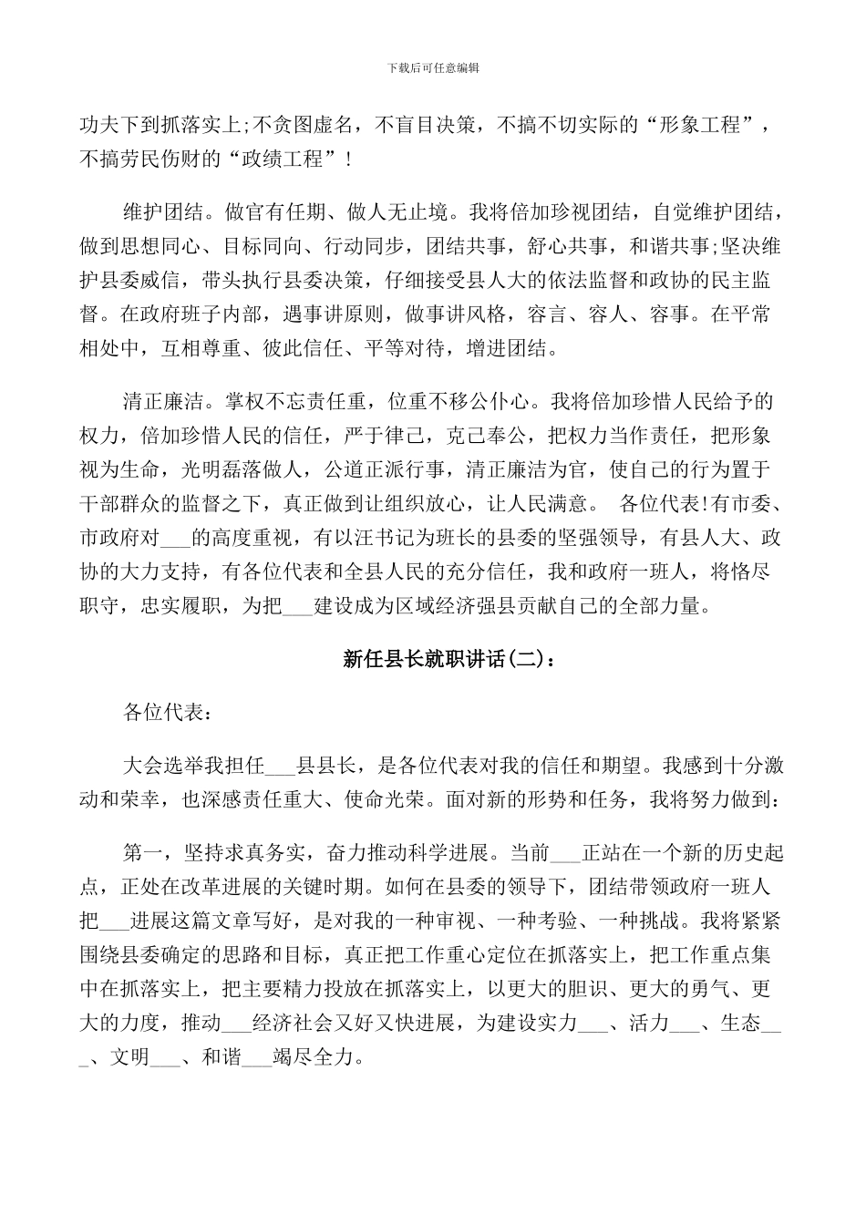 新任县长就职讲话_第2页