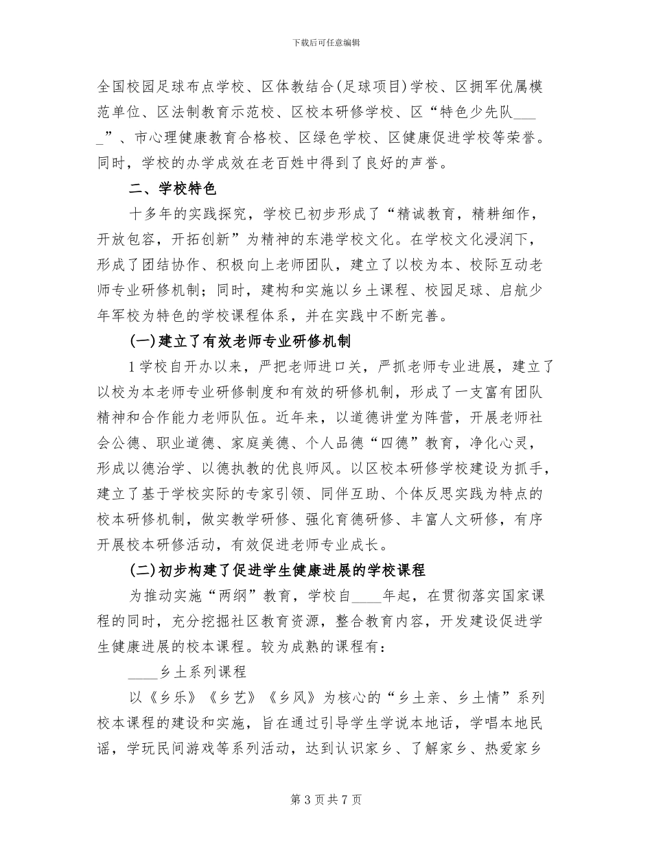 新优质学校创建活动方案范本_第3页