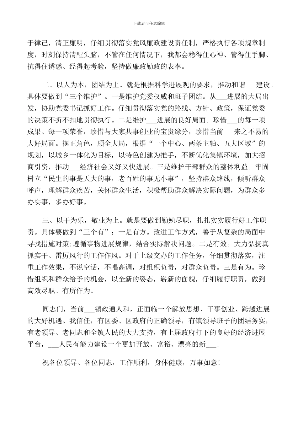 新任领导就职前的讲话稿_第2页