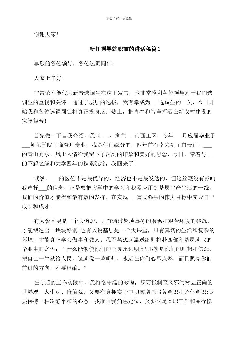 新任领导就职前的讲话稿_第3页