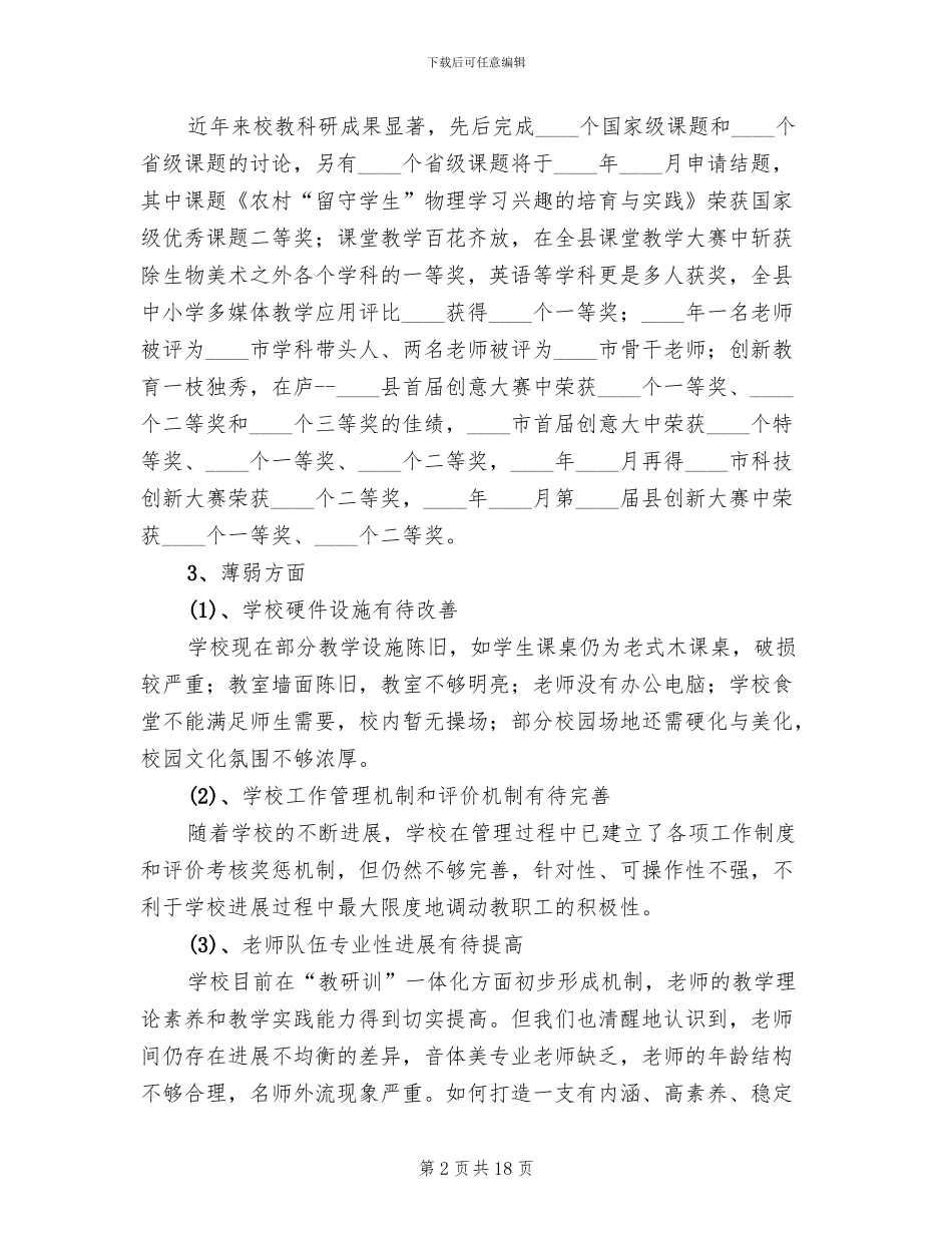 新优质学校创建活动方案_第2页