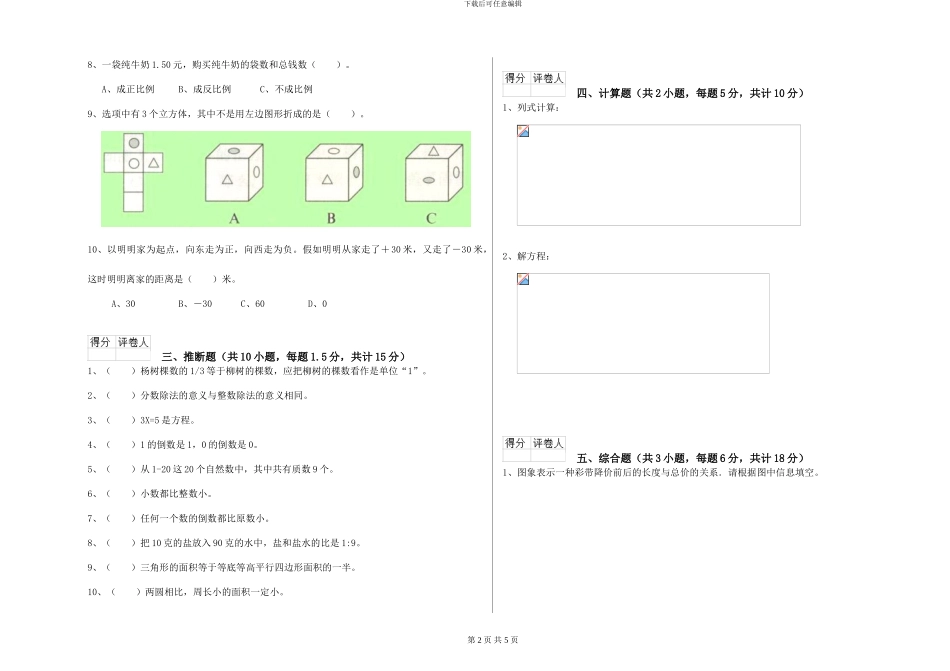 新人教版2024年小升初数学每周一练试卷C卷-附解析_第2页