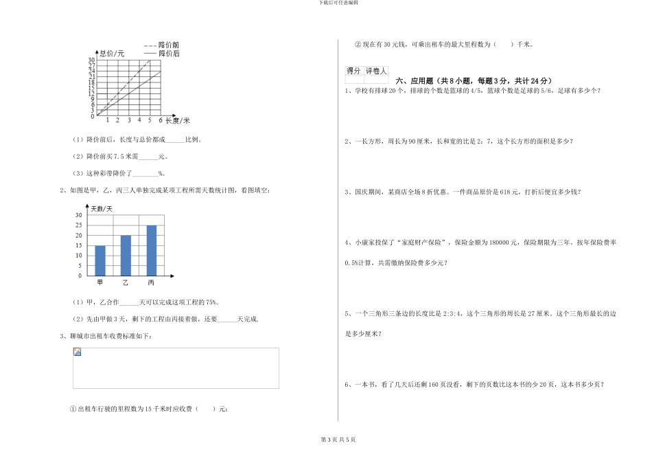 新人教版2024年小升初数学每周一练试卷C卷-附解析_第3页