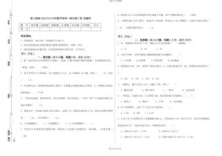 新人教版2024年小升初数学每周一练试卷C卷-附解析