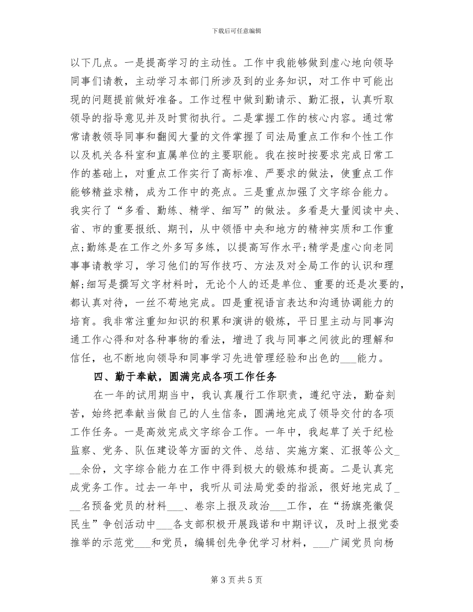 新入职公务员年度个人工作总结2024年_第3页