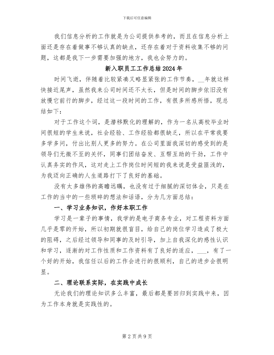 新入职员工个人工作总结2024年_第2页