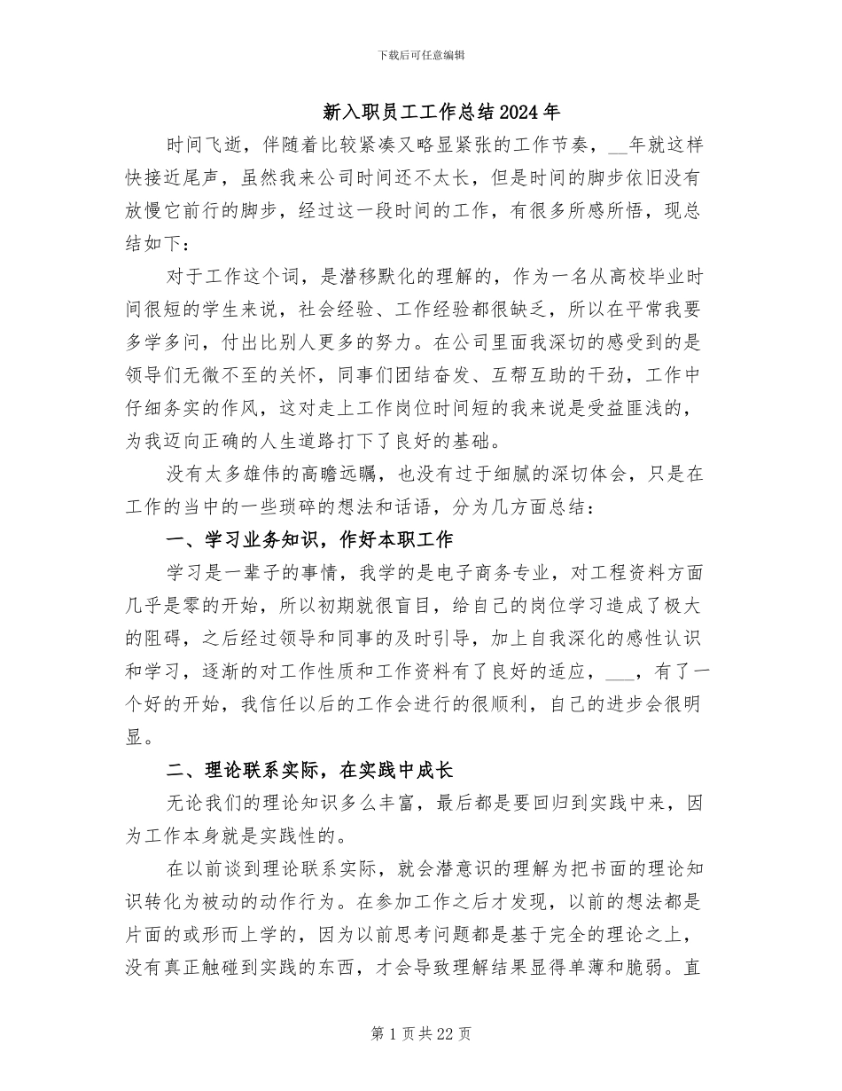 新入职员工工作总结2024年_第1页