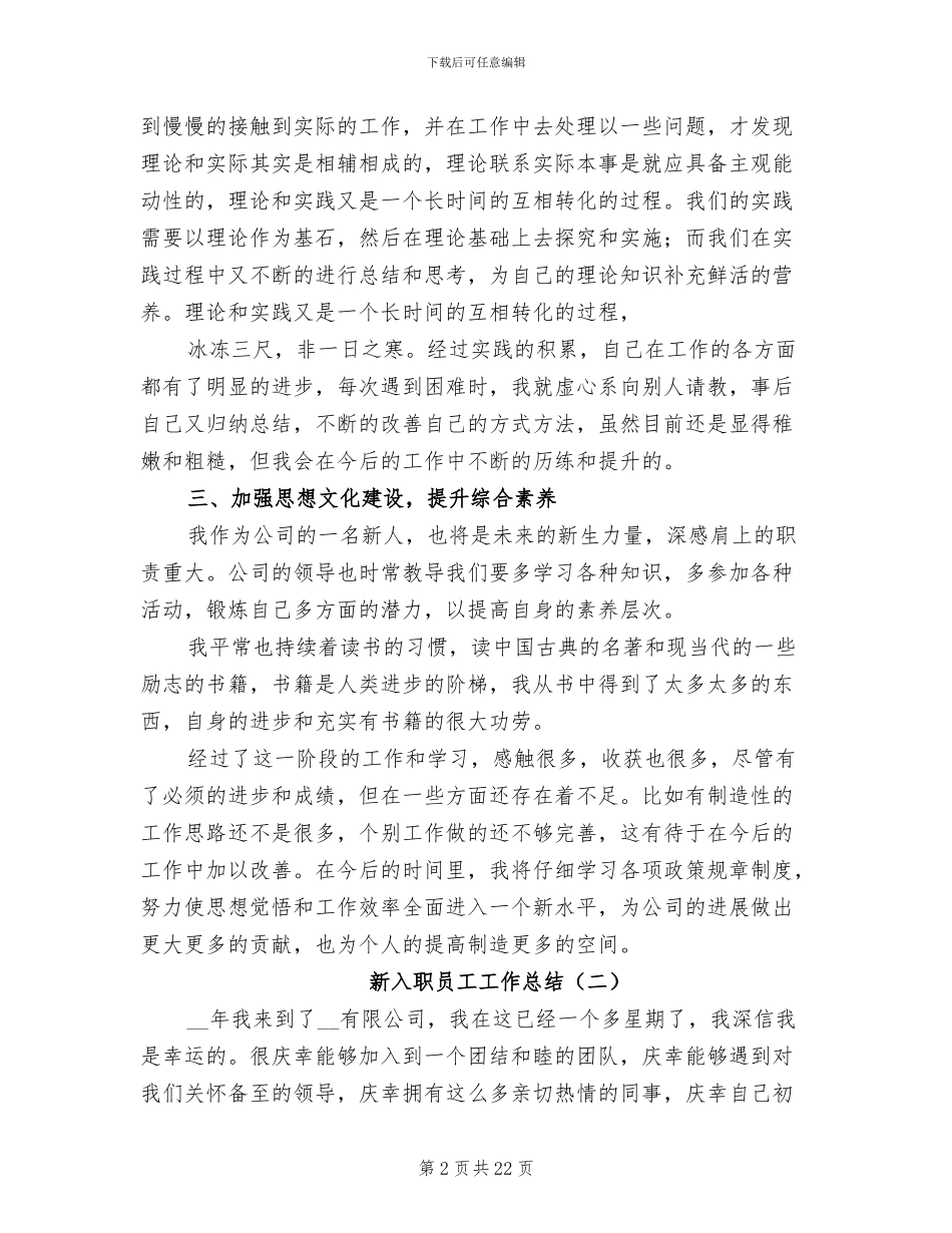 新入职员工工作总结2024年_第2页