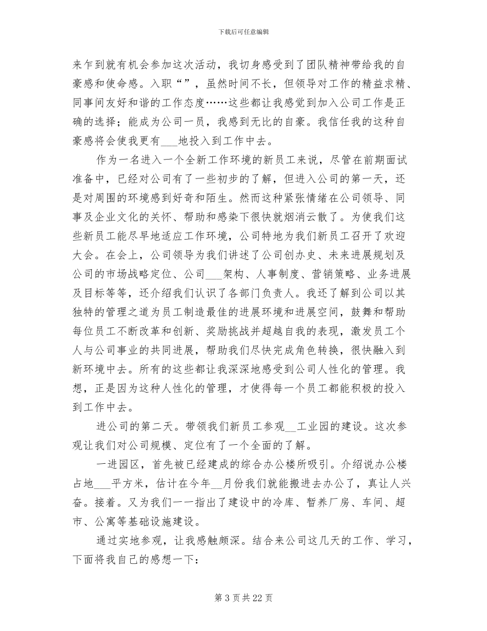 新入职员工工作总结2024年_第3页