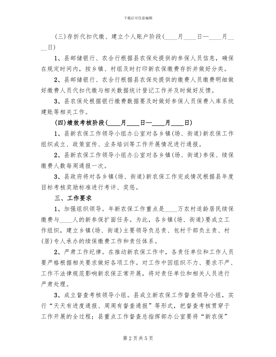 新农保工作管理方案范文_第2页