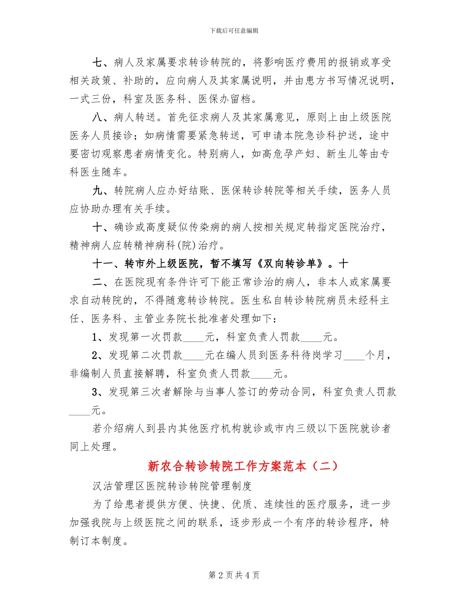 新农合转诊转院工作方案范本_第2页