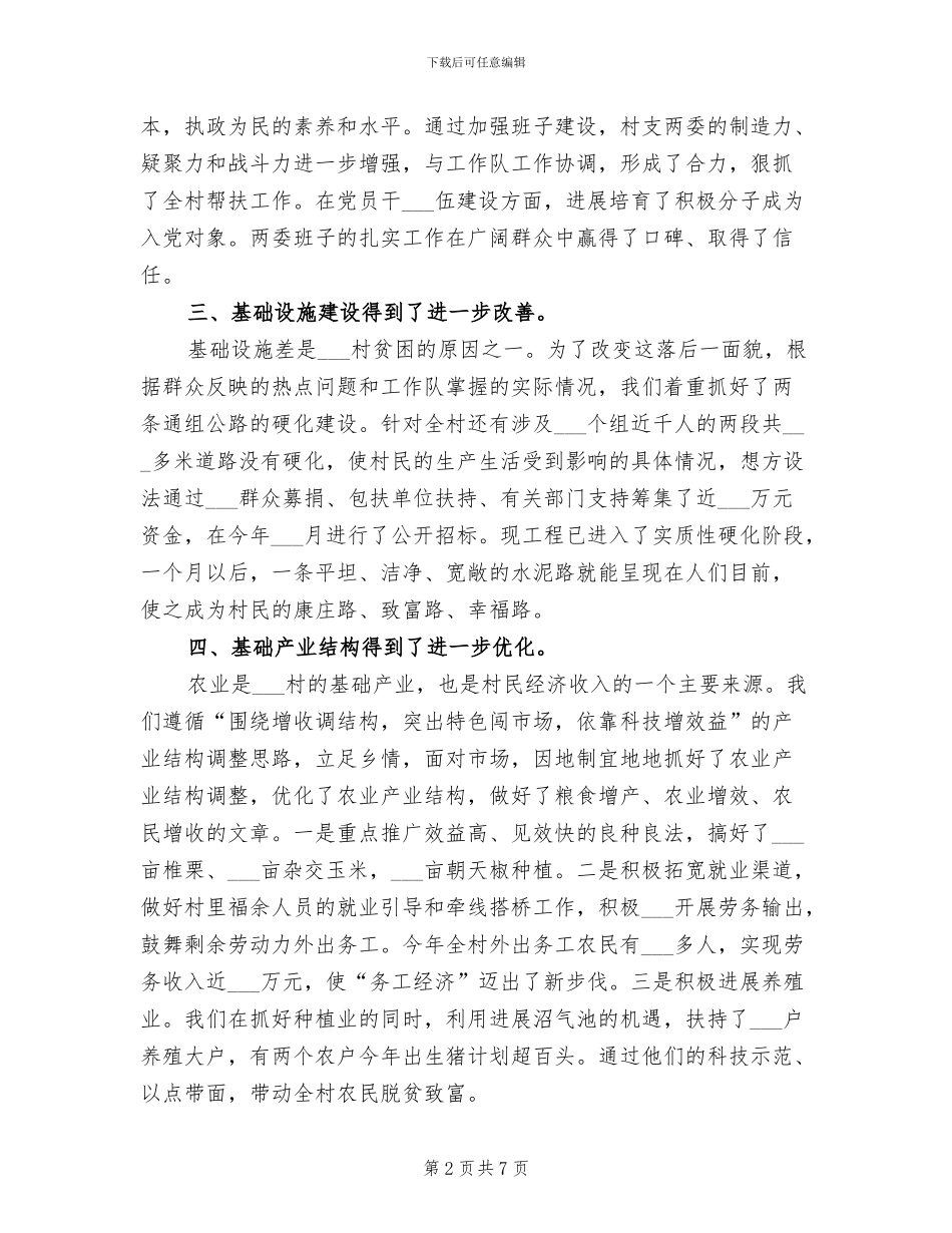 新农村建设2024年度工作总结_第2页