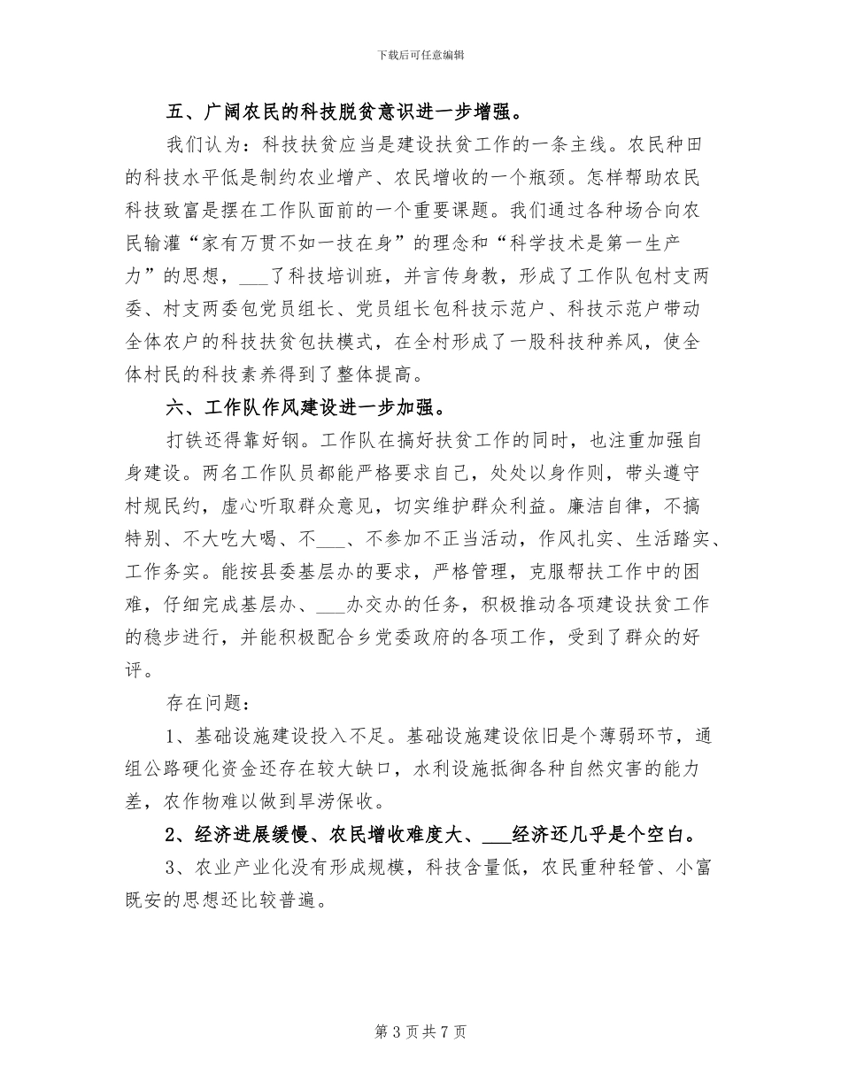 新农村建设2024年度工作总结_第3页