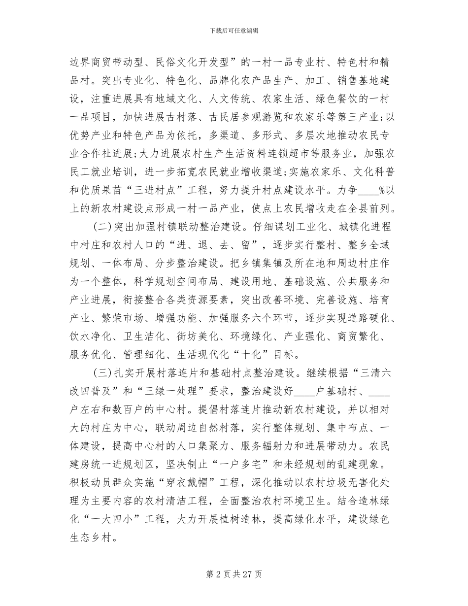 新农村建设实施方案_第2页