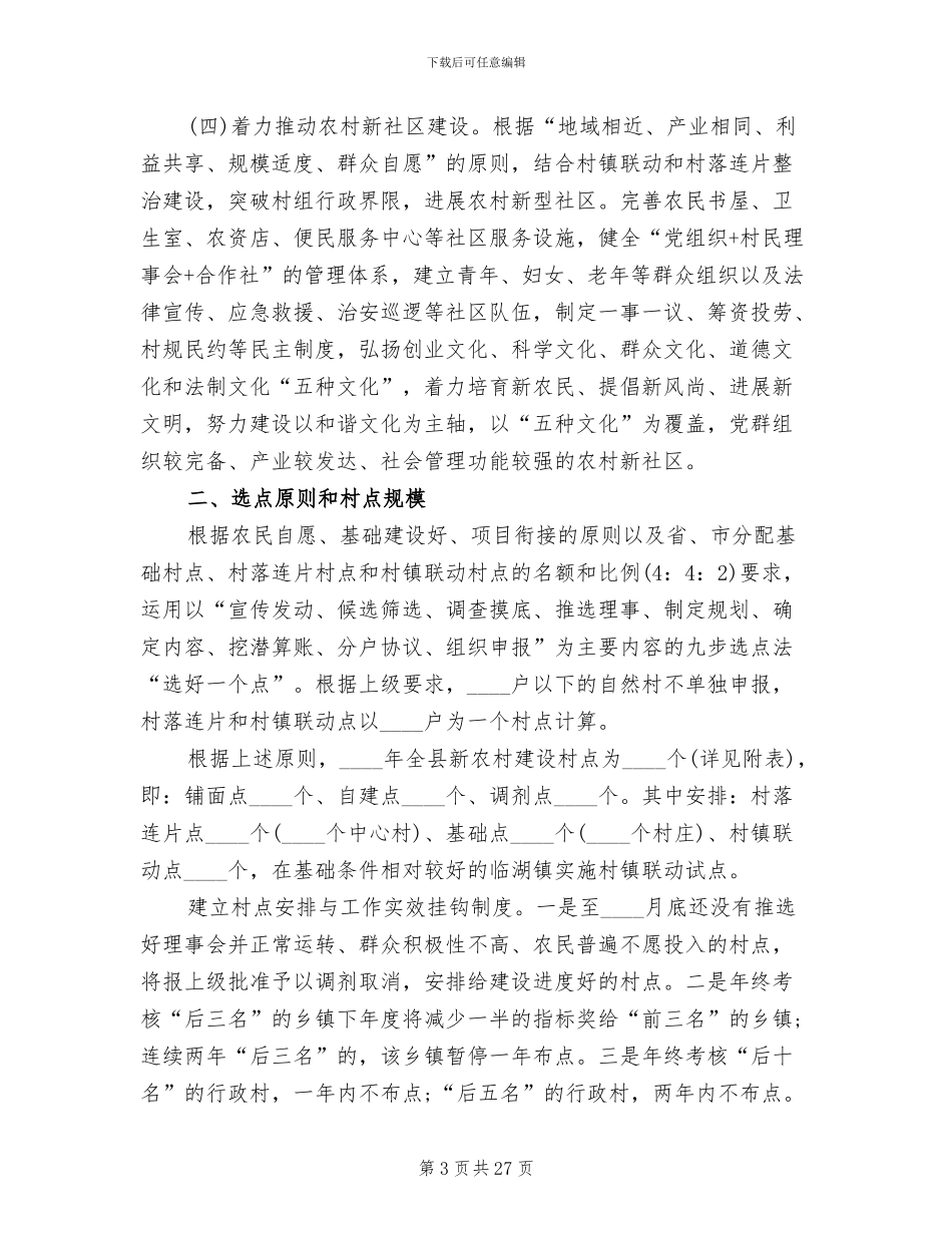 新农村建设实施方案_第3页