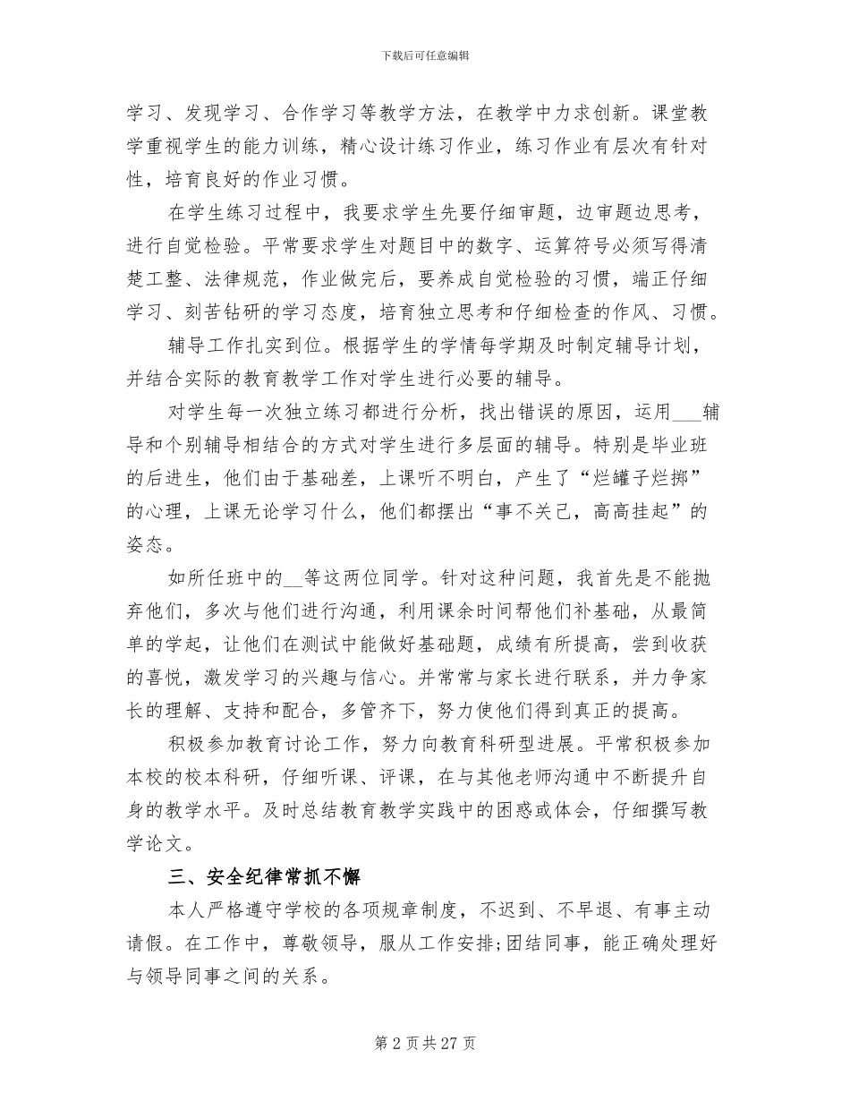 新入职教师年度个人工作总结2024年_第2页