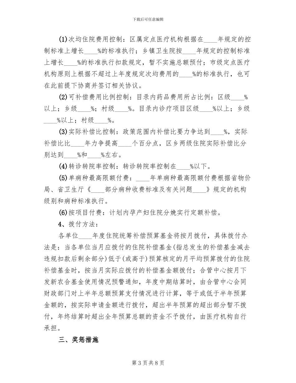 新农合医疗支付革新方案_第3页