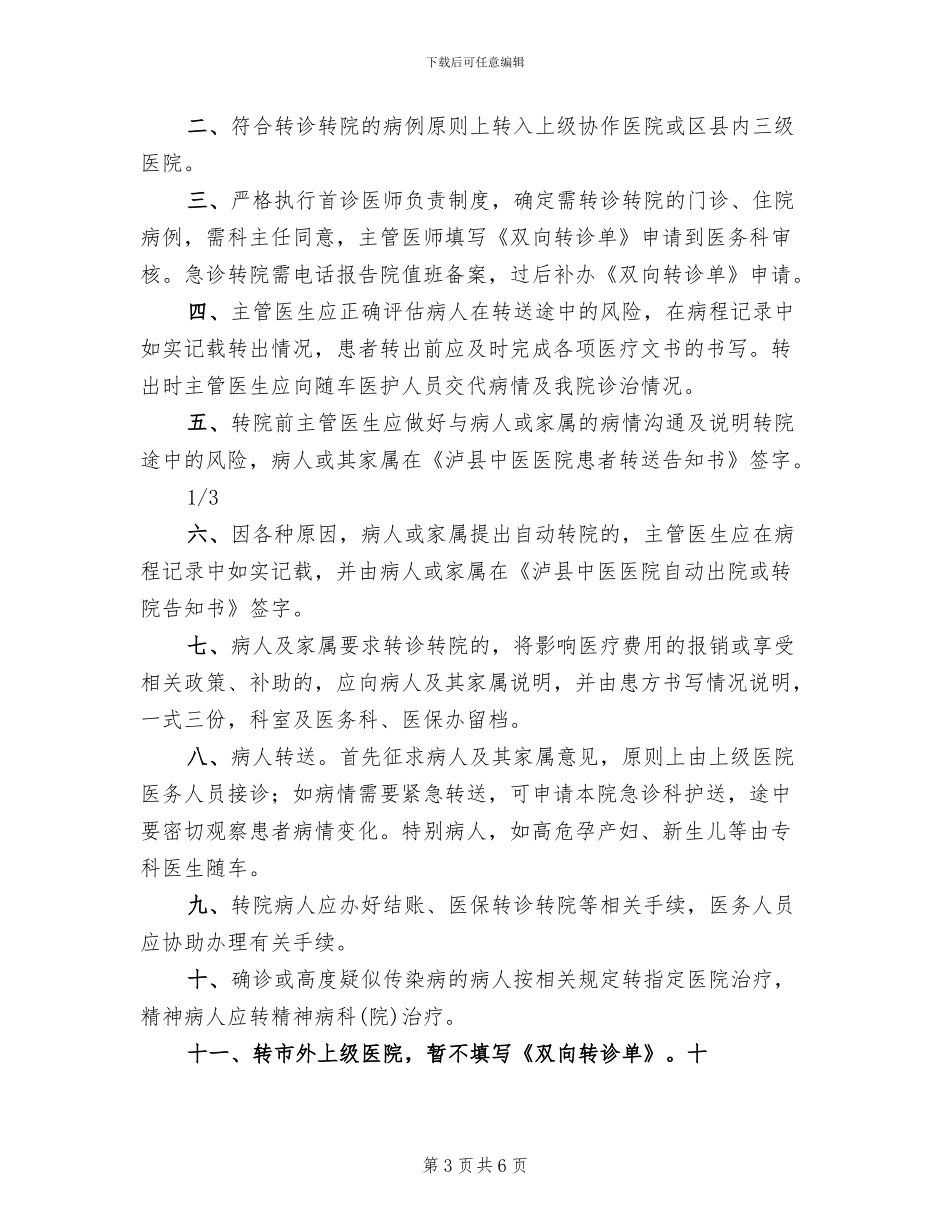新农合转诊转院工作方案范文_第3页