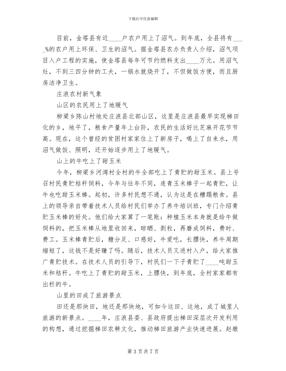 新农村建设风貌整治实施方案_第3页