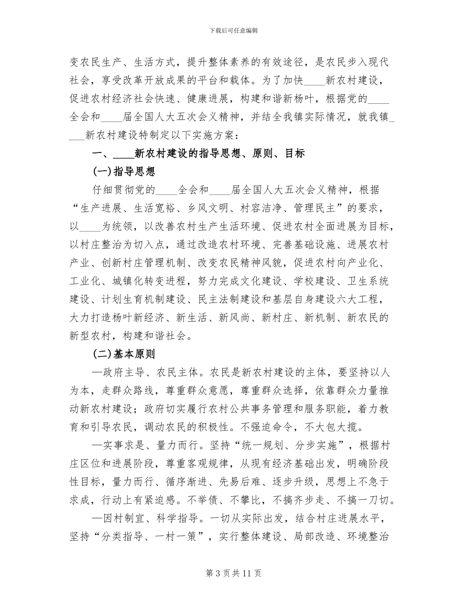 新农村建设试验区卫生建设方案范文_第3页