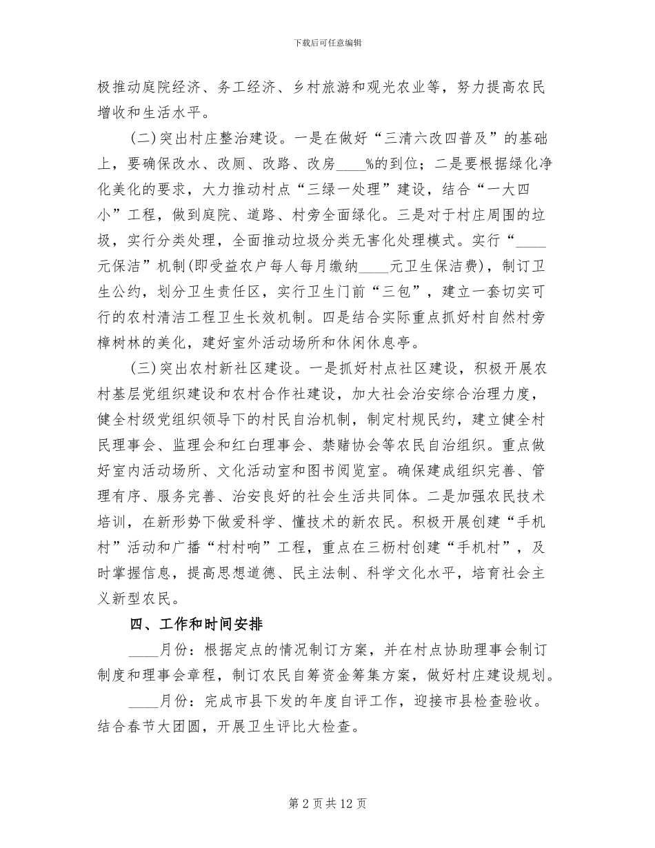 新农村建设工作方案范文_第2页