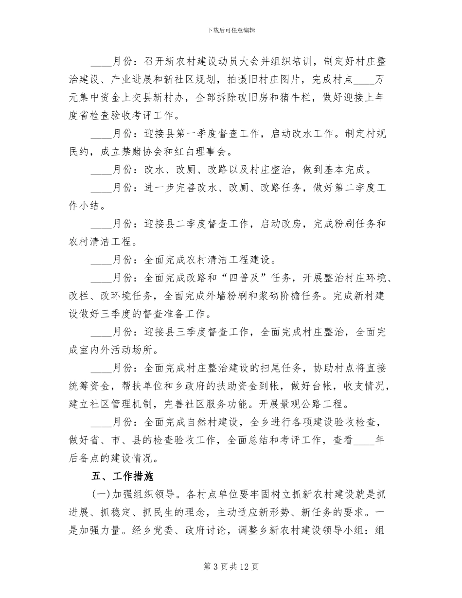 新农村建设工作方案范文_第3页