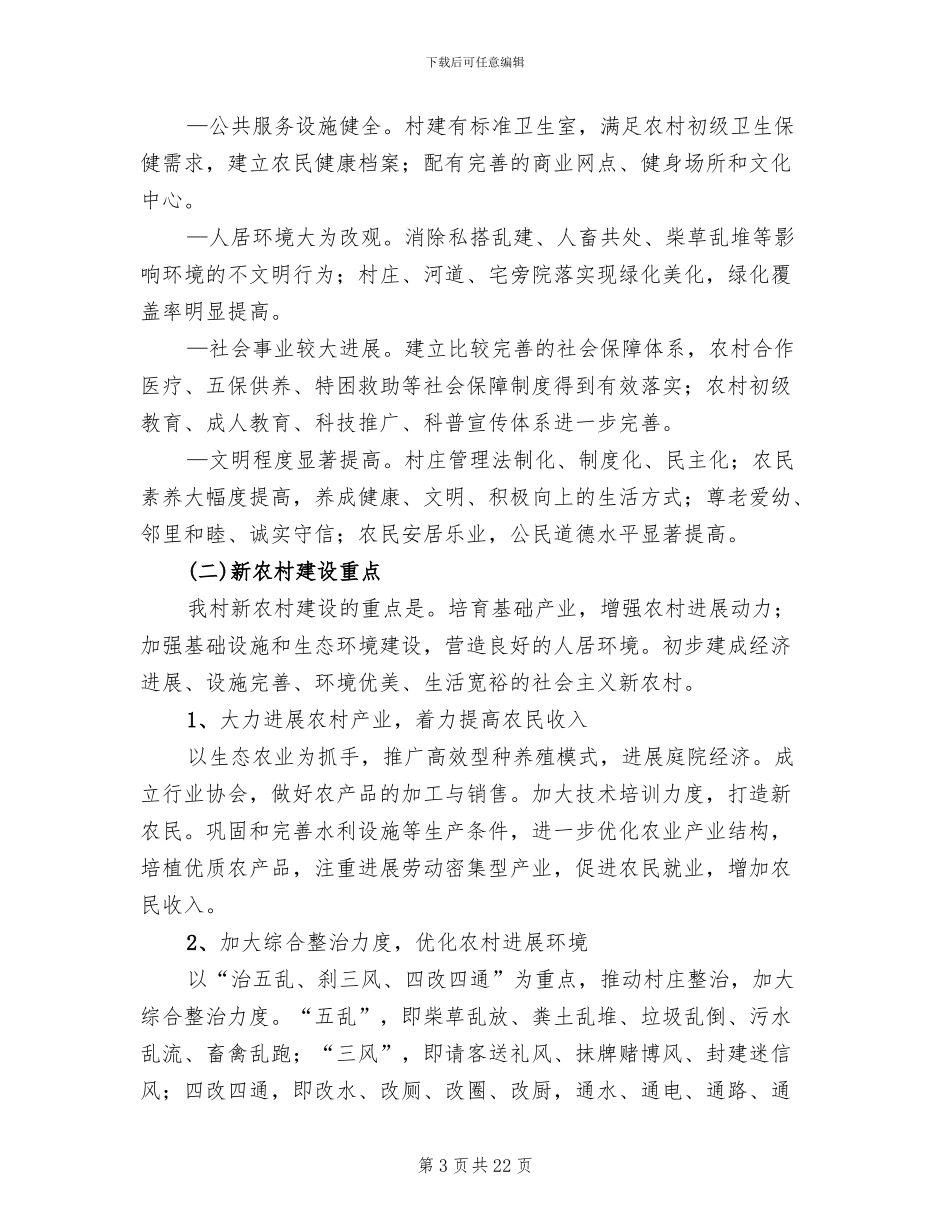 新农村建设风貌整治实施方案模板_第3页
