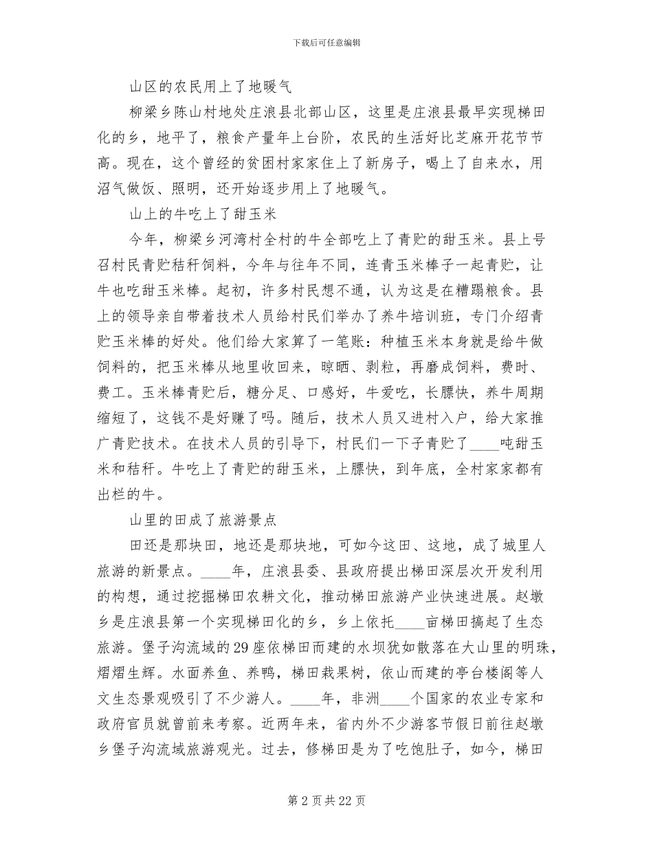 新农村建设风貌整治实施方案参考范文_第2页