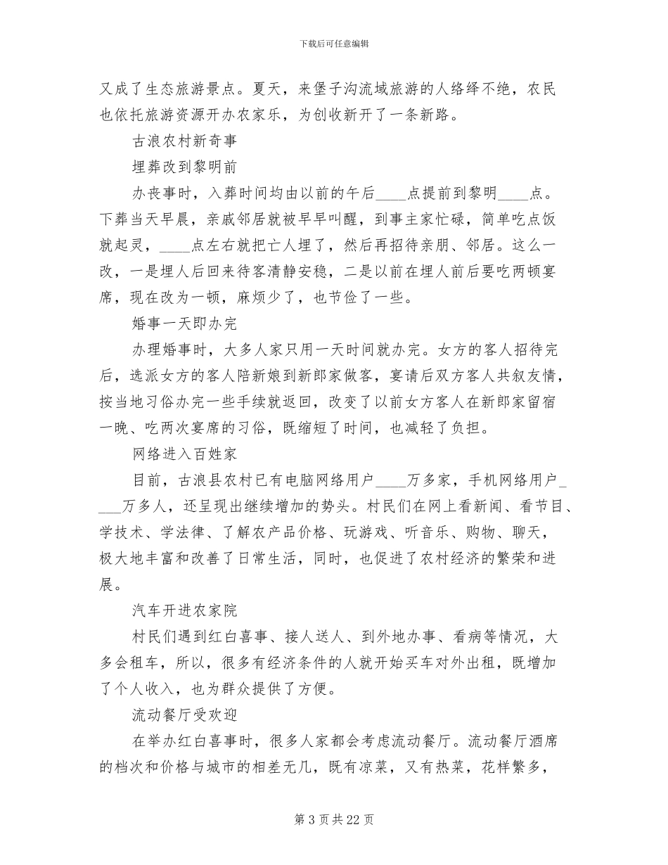 新农村建设风貌整治实施方案参考范文_第3页