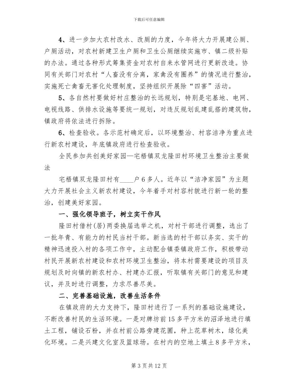 新农村环境卫生整治企划方案范文_第3页