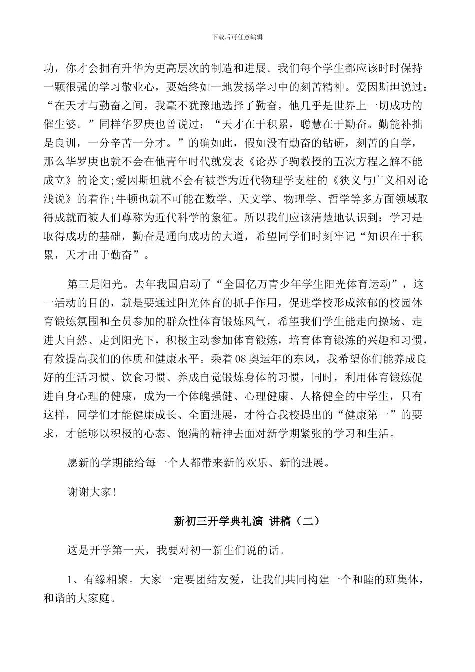 新初三开学典礼演讲稿2024_第2页