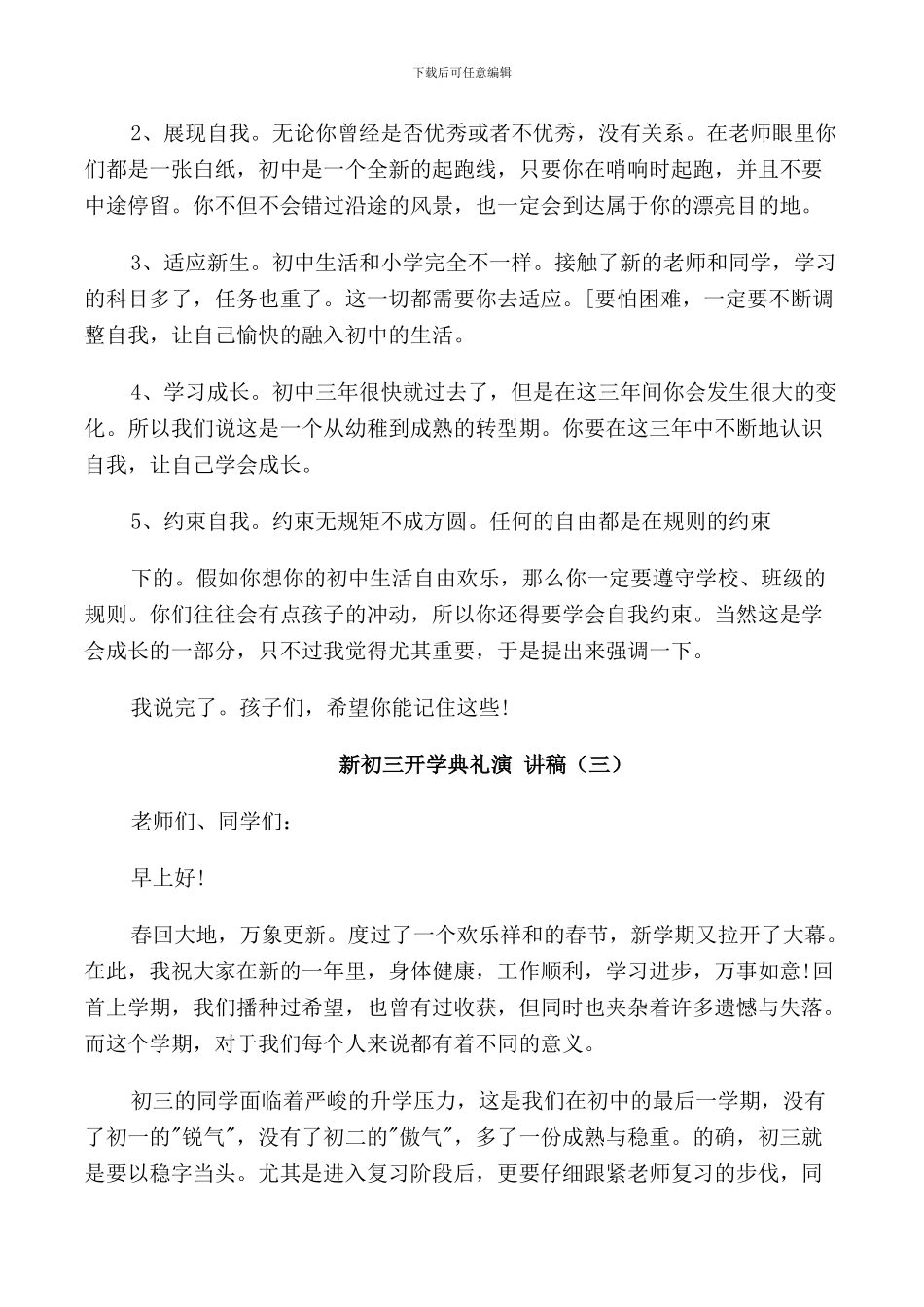 新初三开学典礼演讲稿2024_第3页