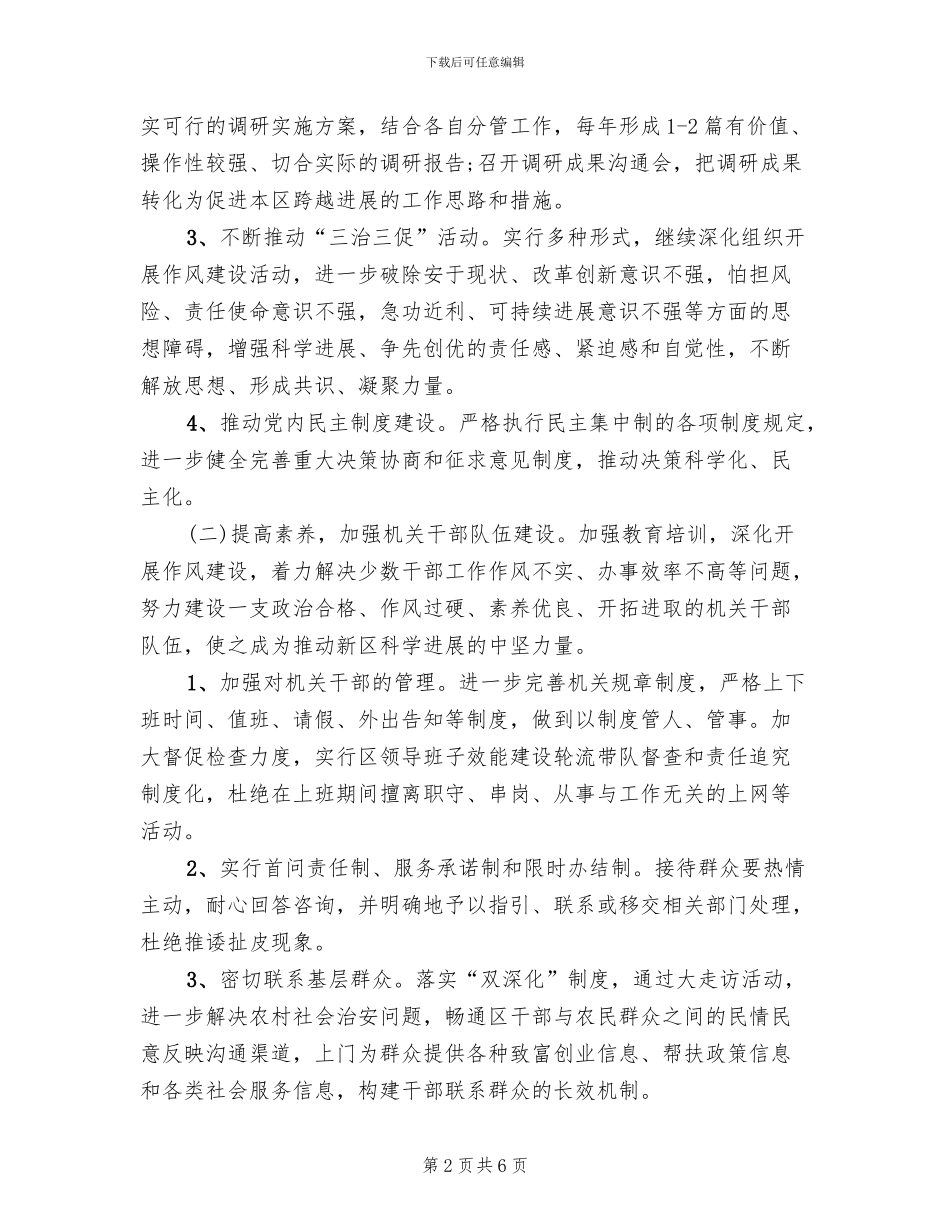 新区“三治三促”工作方案范文_第2页