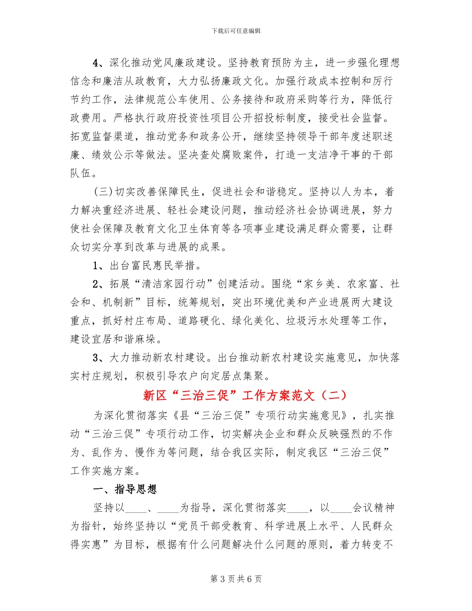新区“三治三促”工作方案范文_第3页