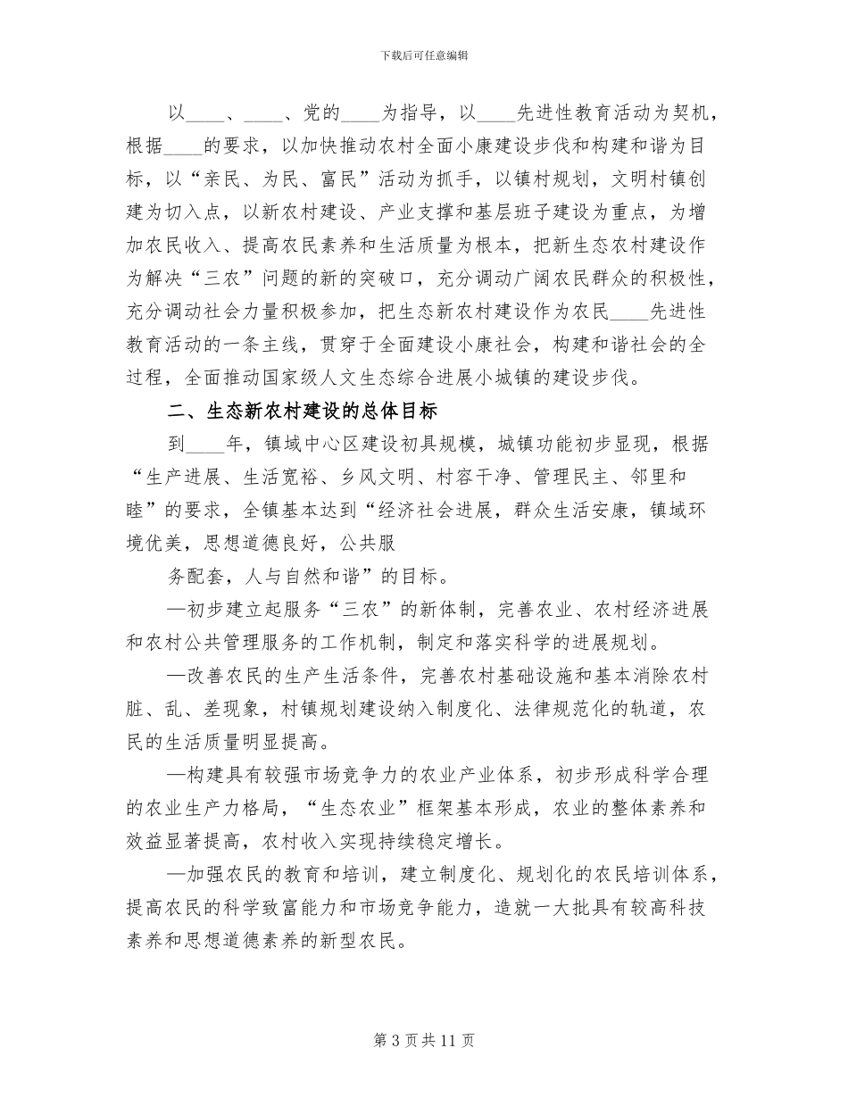 新农村改造方案_第3页