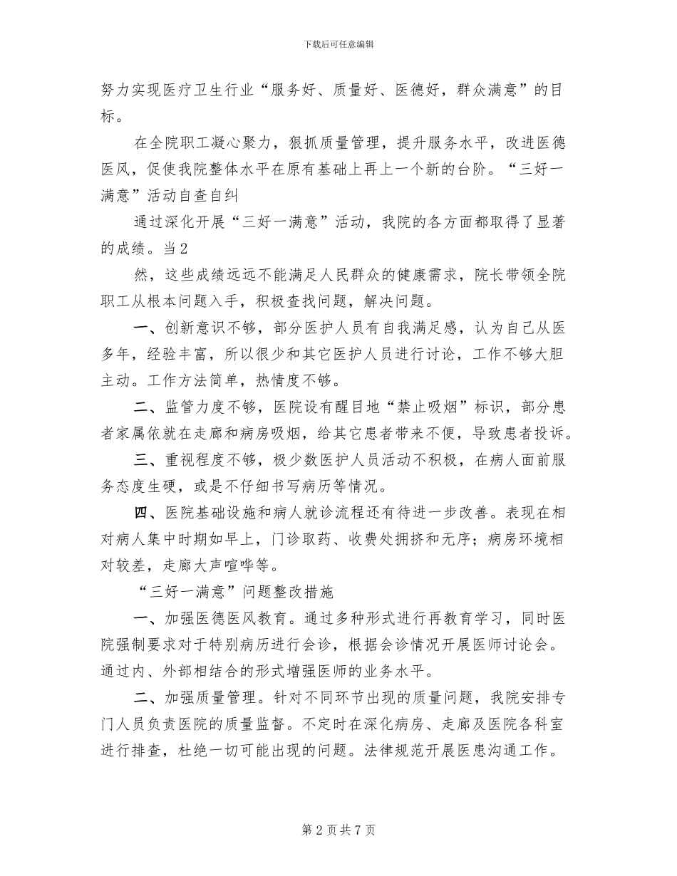 新医改蛮会中心卫生院工资考核方案(2篇)_第2页