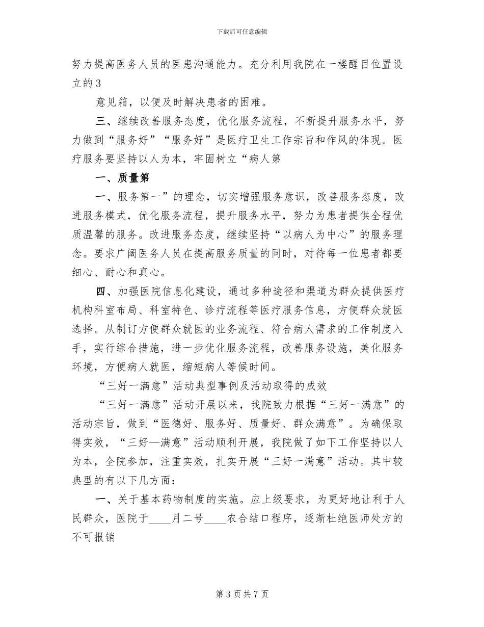 新医改蛮会中心卫生院工资考核方案(2篇)_第3页