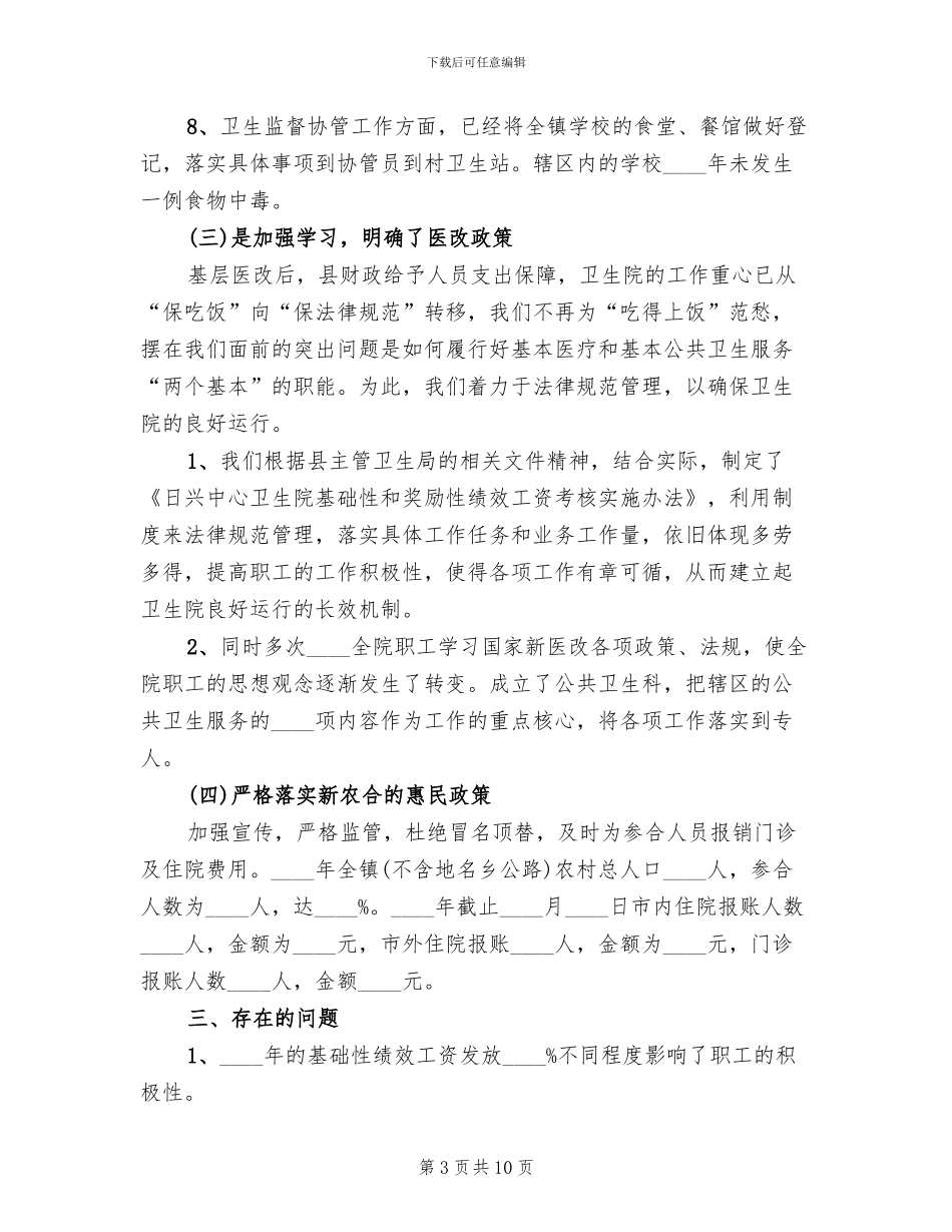 新医改蛮会中心卫生院工资考核方案范文_第3页